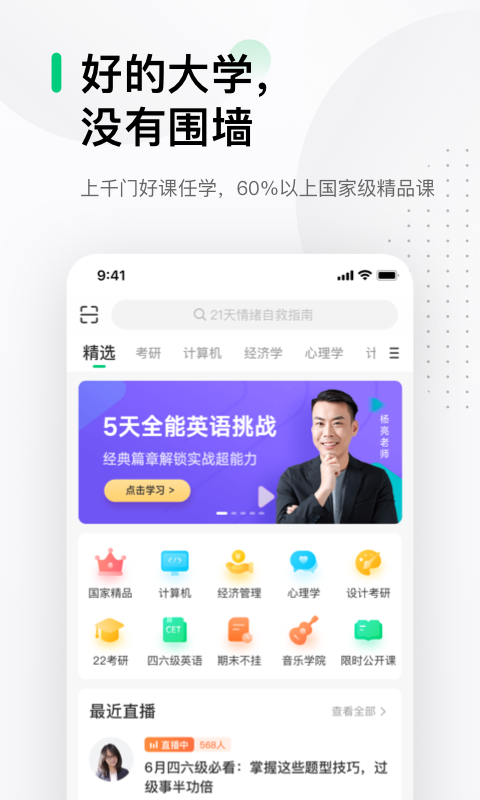 中国大学MOOCv4.27.1截图3