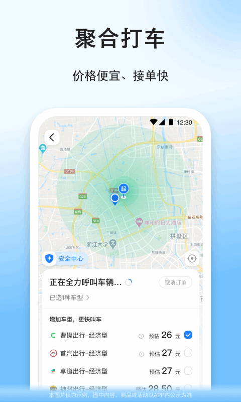 顺风车v9.0.3截图3