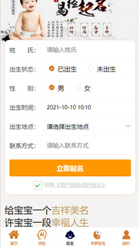 周易起名測名截圖