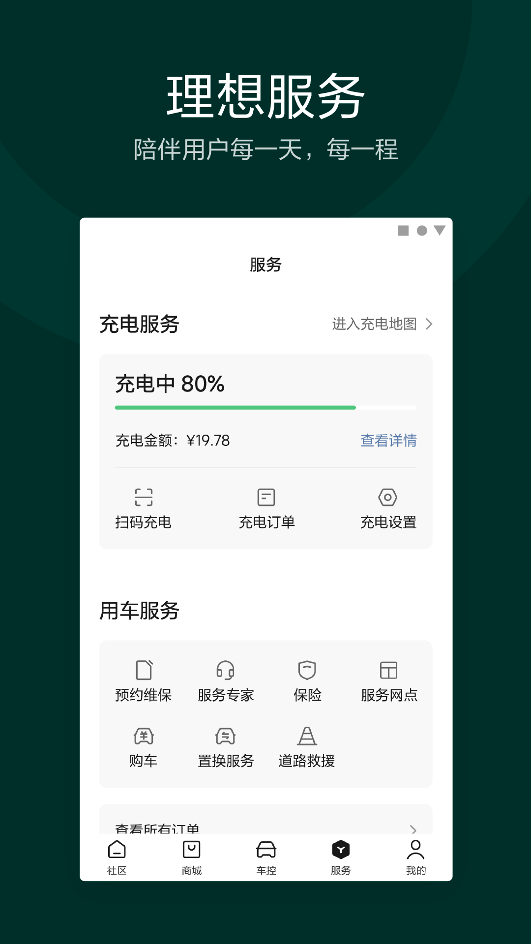 理想汽车v7.8.0截图1