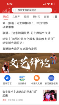 文旅中國(guó)截圖