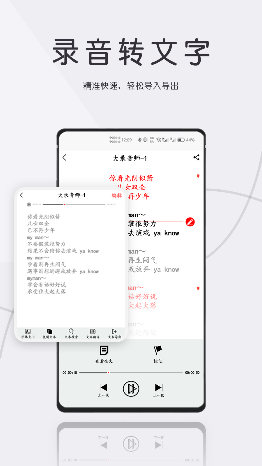 大录音师v1.0.1截图3