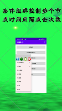 汶字AI自動(dòng)化截圖
