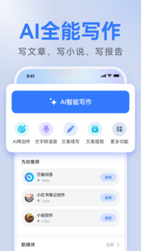 AI全能寫作截圖