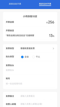 數(shù)電發(fā)票截圖