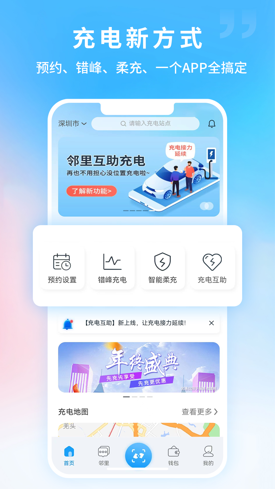 蔚蓝快充v5.1.0截图4