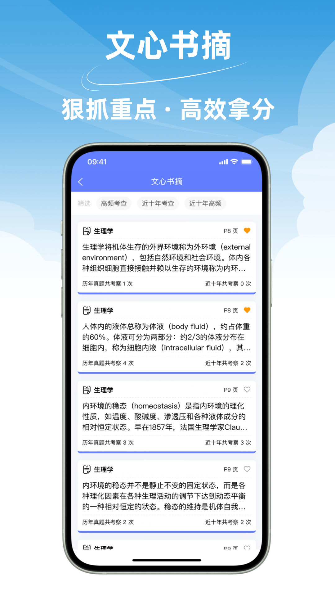 文心医考通v3.7.5截图4