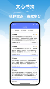文心醫(yī)考通截圖