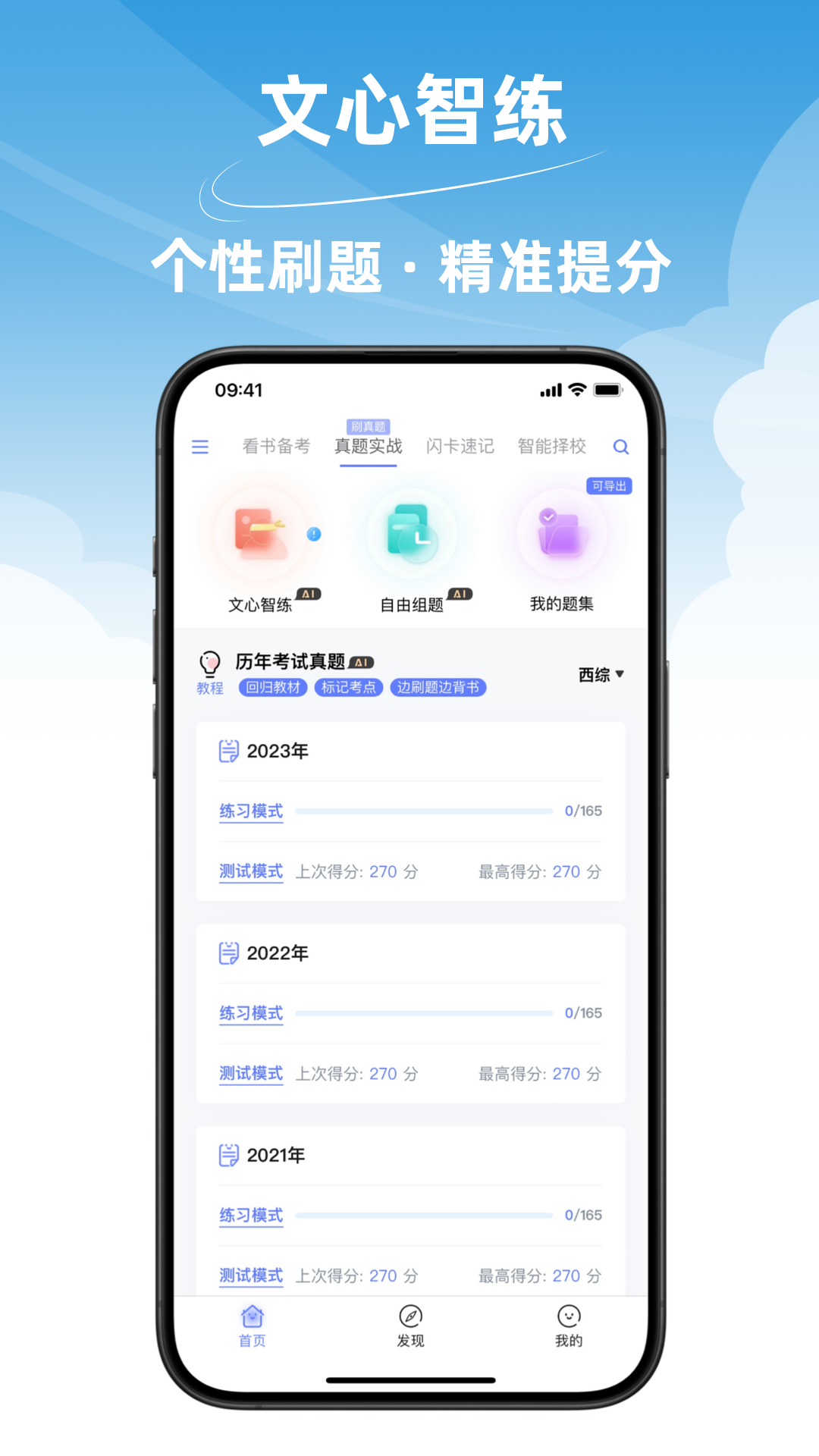 文心医考通v3.7.5截图1