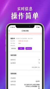 福如陪同員截圖