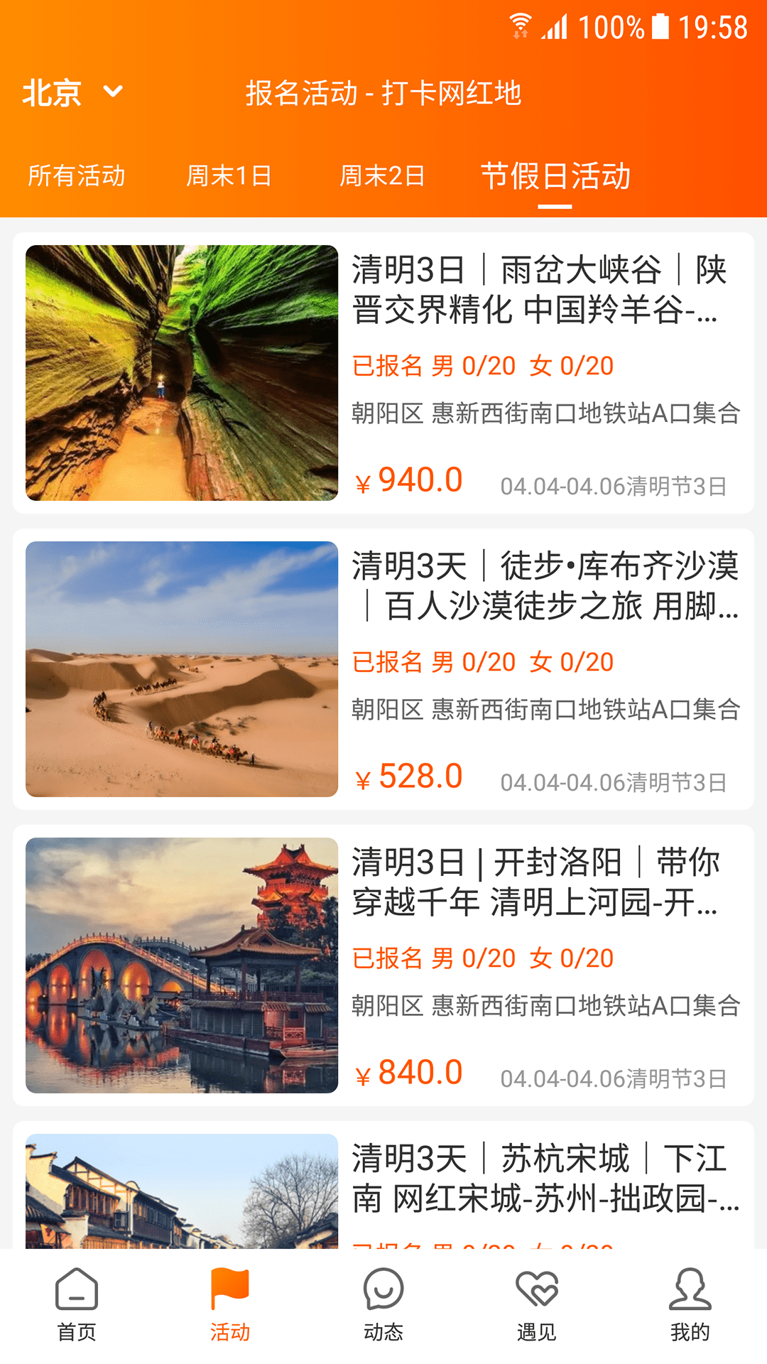 网红打卡地v0.1截图2