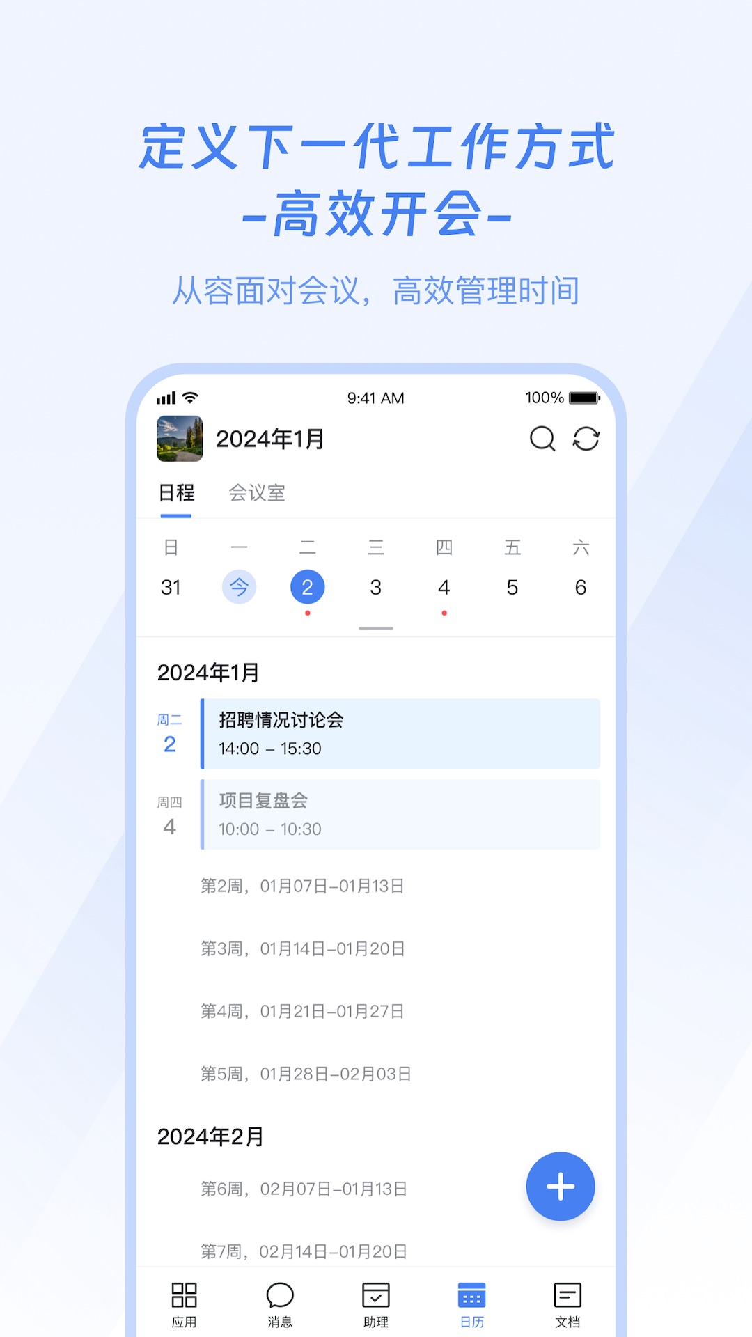 企名片Onev2.6.12截图2