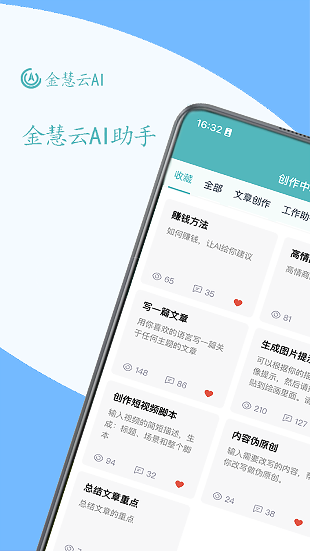 金慧云AIv1.2.2截图5