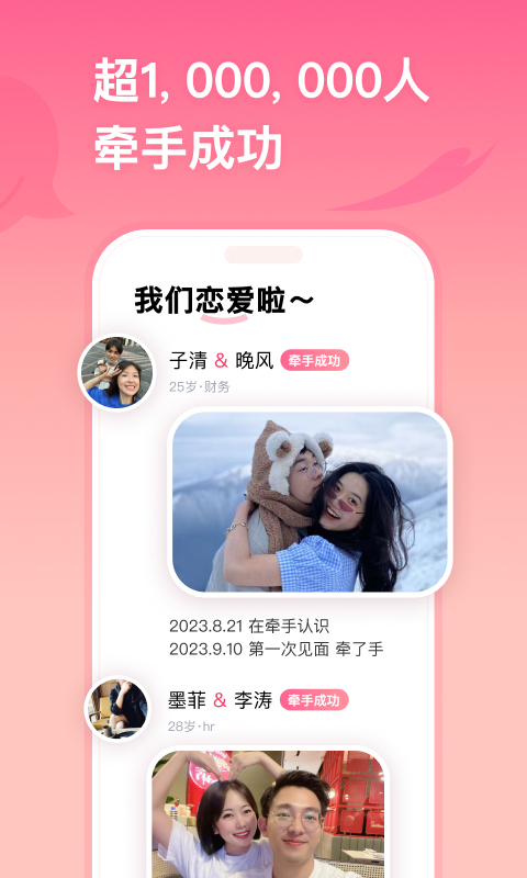 牵手v2.10.15截图3