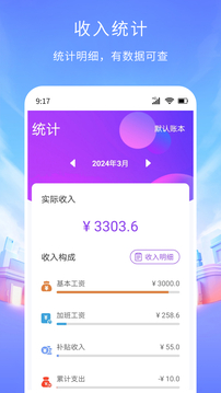 工時(shí)記賬截圖