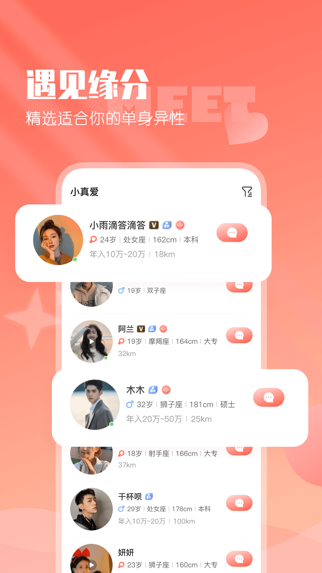 小真爱v20.0.5.0截图4