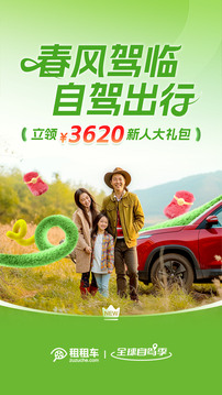 租租車截圖