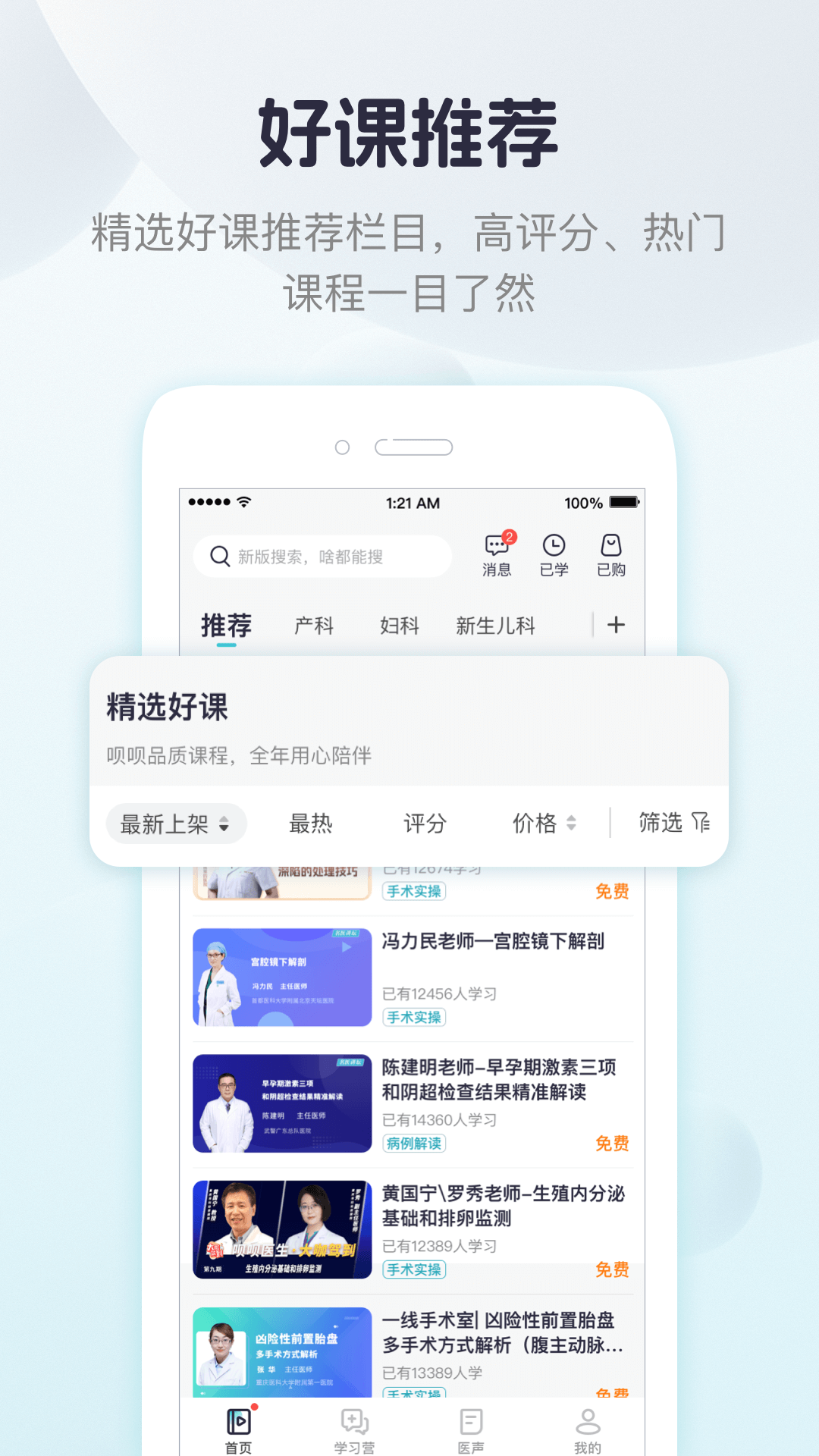 呗呗医生v8.0.8截图1