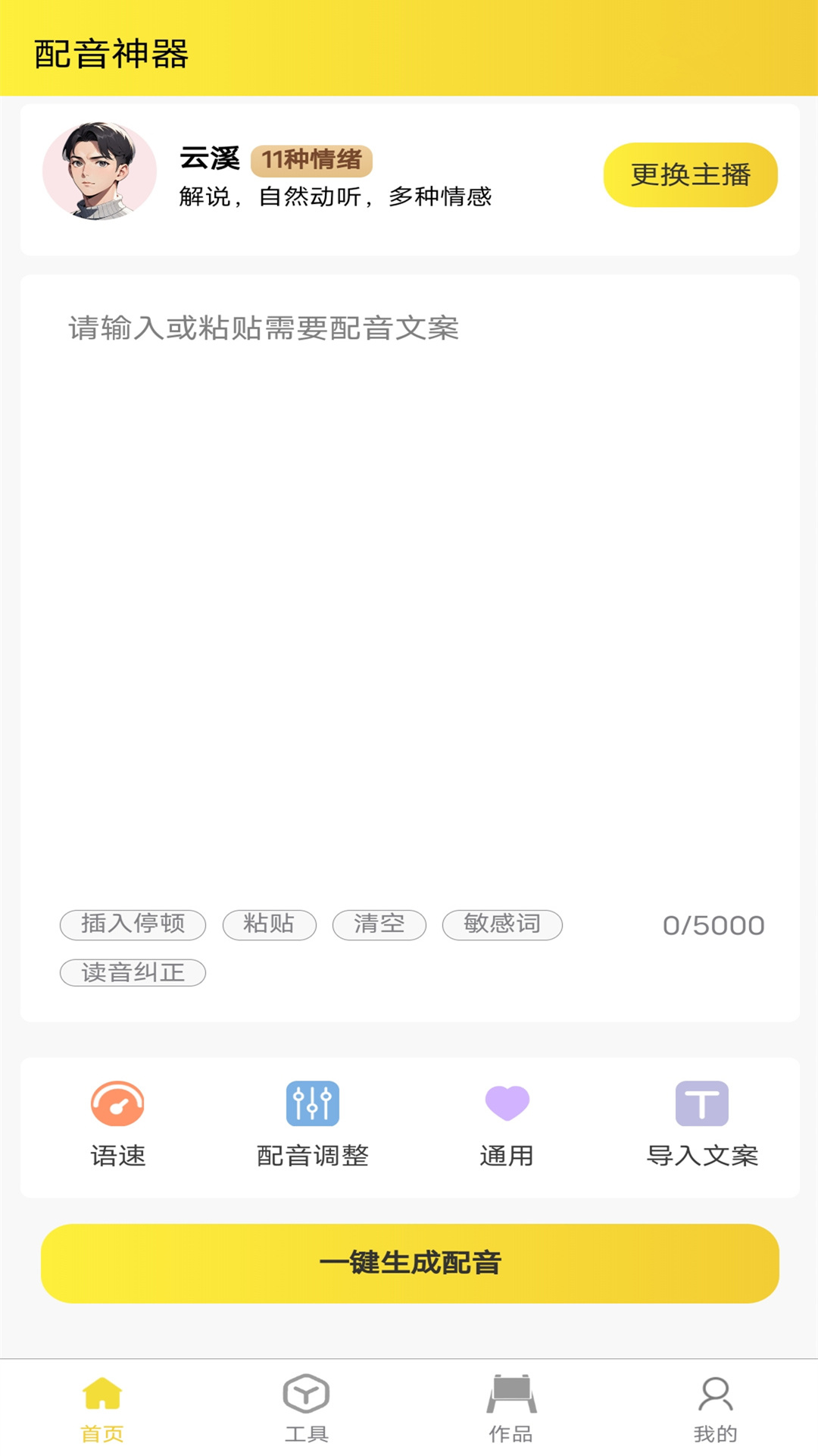 小明配音v1.0.0截图4