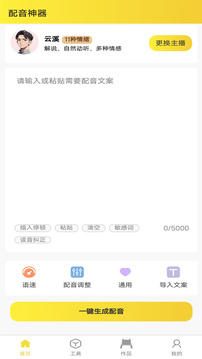 小明配音截圖