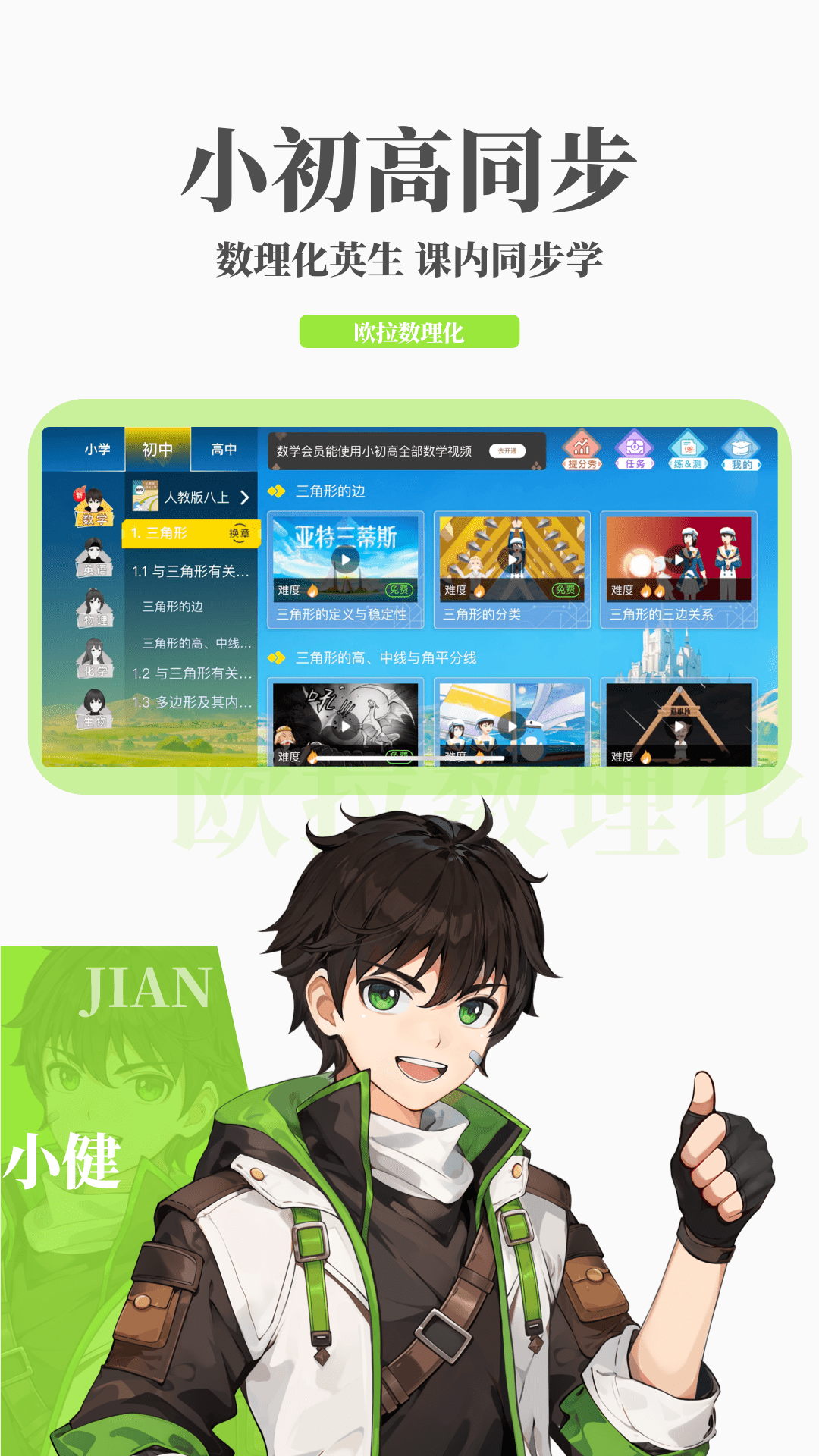 歐拉數(shù)理化截圖預(yù)覽