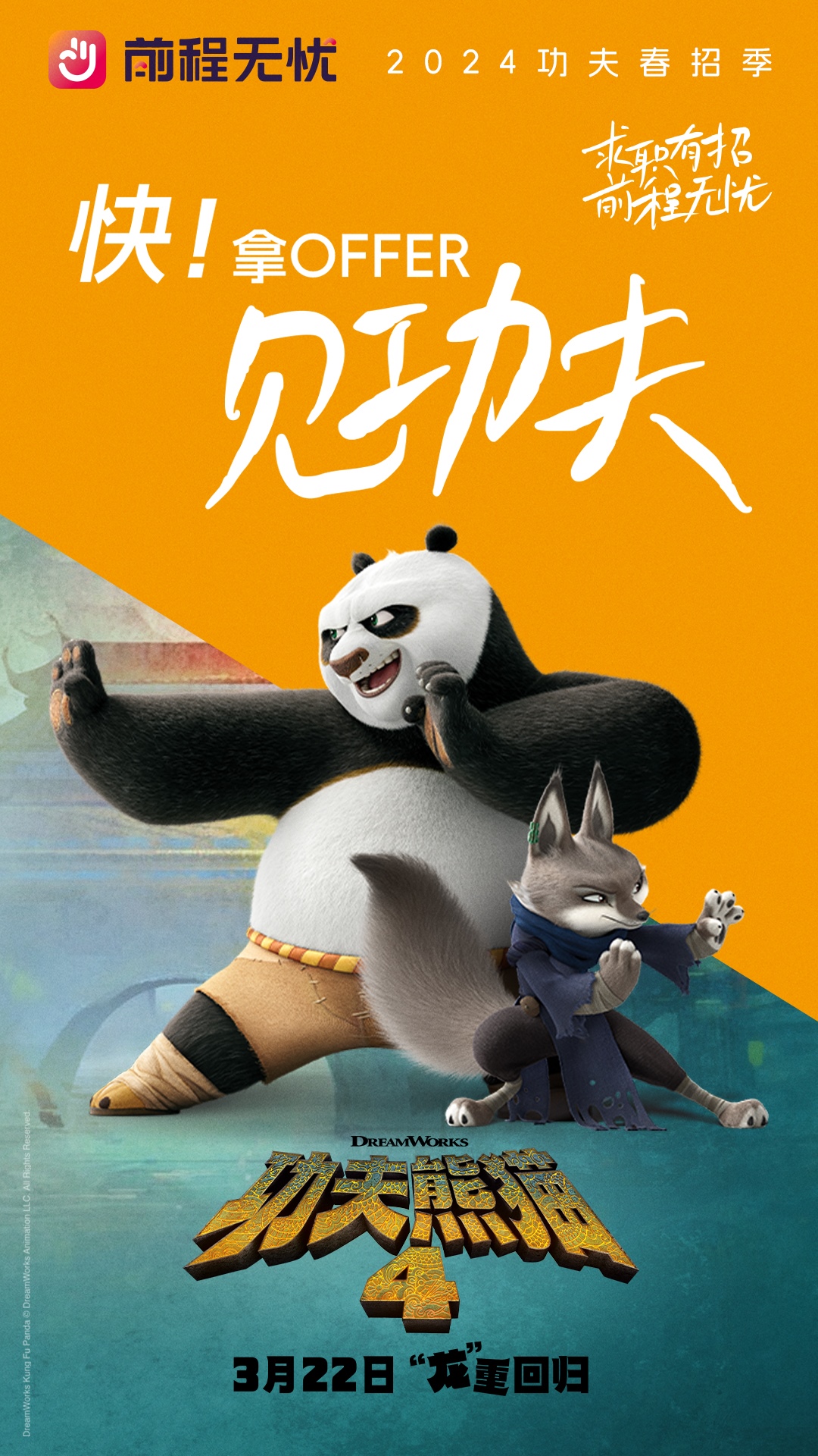 前程無憂51Job截圖預(yù)覽