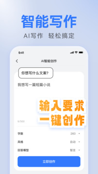 AI全能寫作截圖
