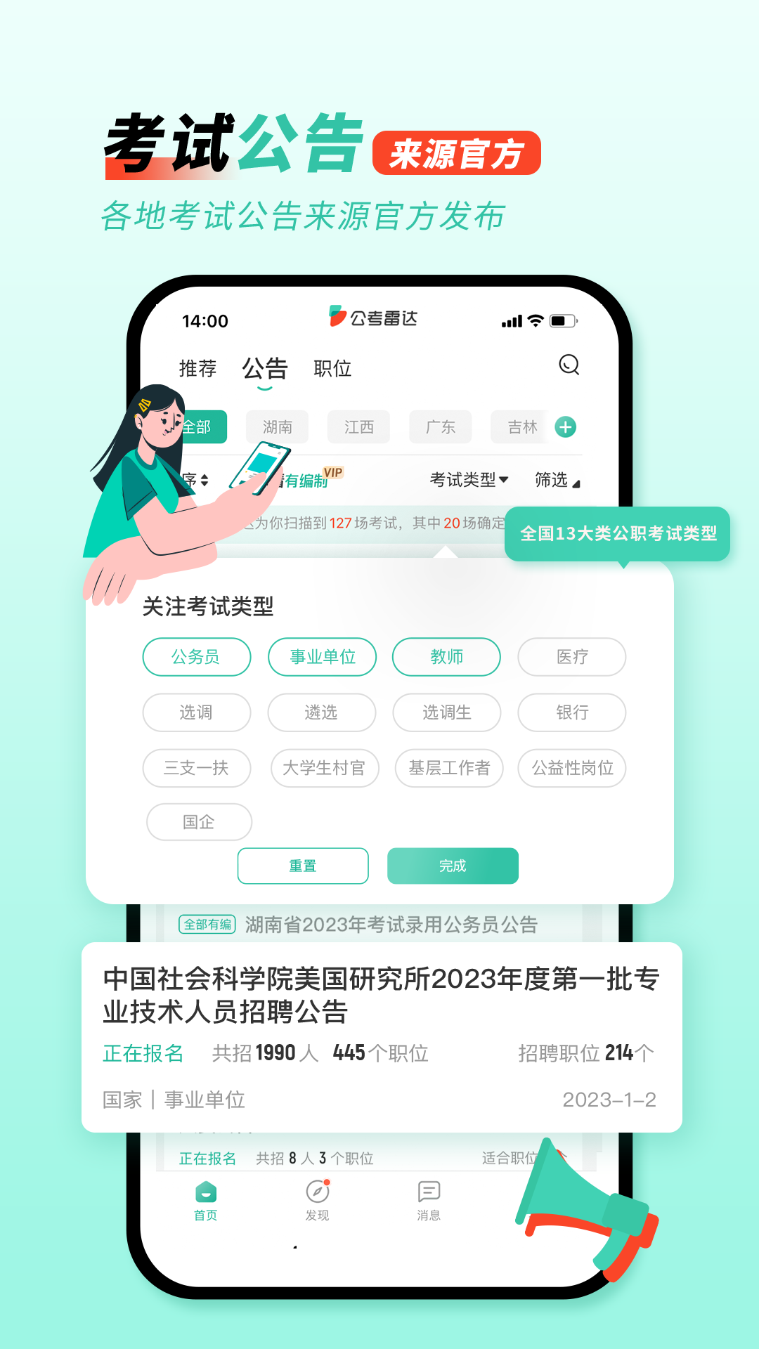 公考雷达v5.5.2.2截图3