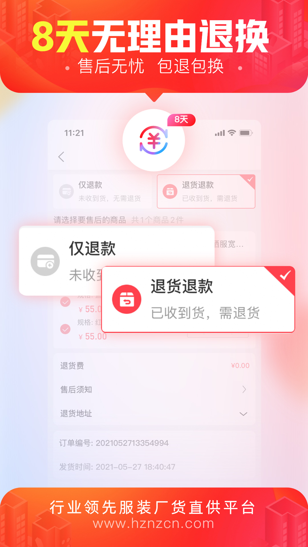 货捕头杭州女装网服装批发v3.1.8截图3