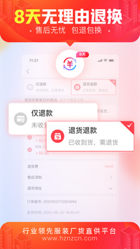 貨捕頭杭州女裝網(wǎng)服裝批發(fā)截圖