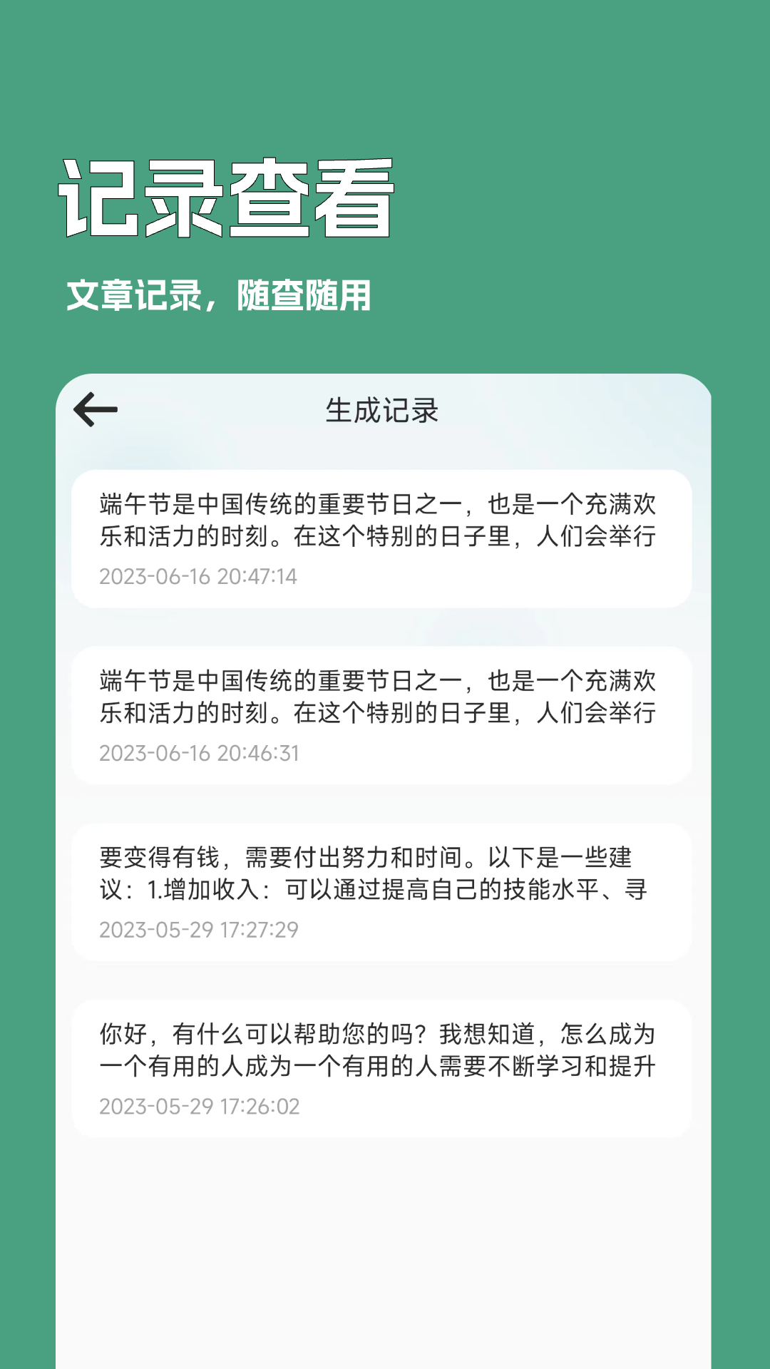 一键文章生成器截图4