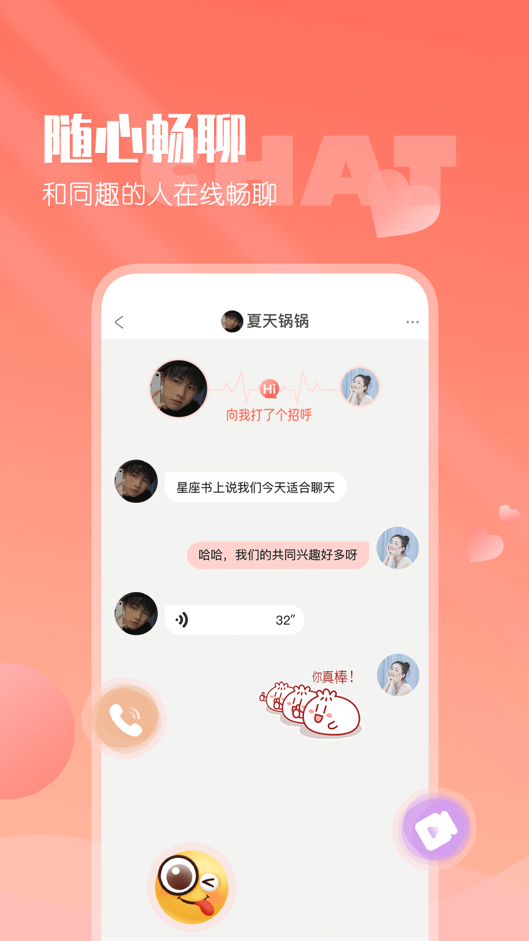 小真爱v20.0.5.0截图2