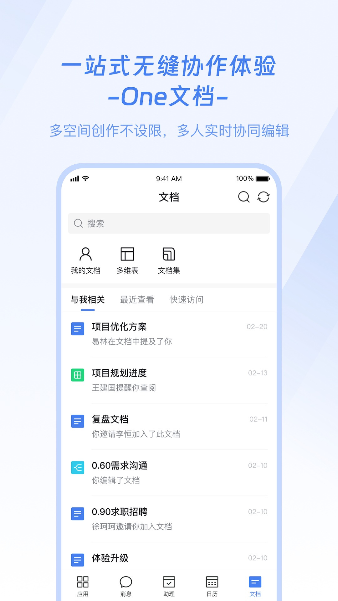 企名片Onev2.6.12截图3