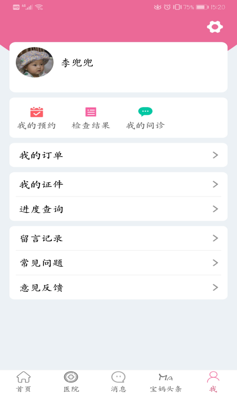 孕健康v3.1.0截图2