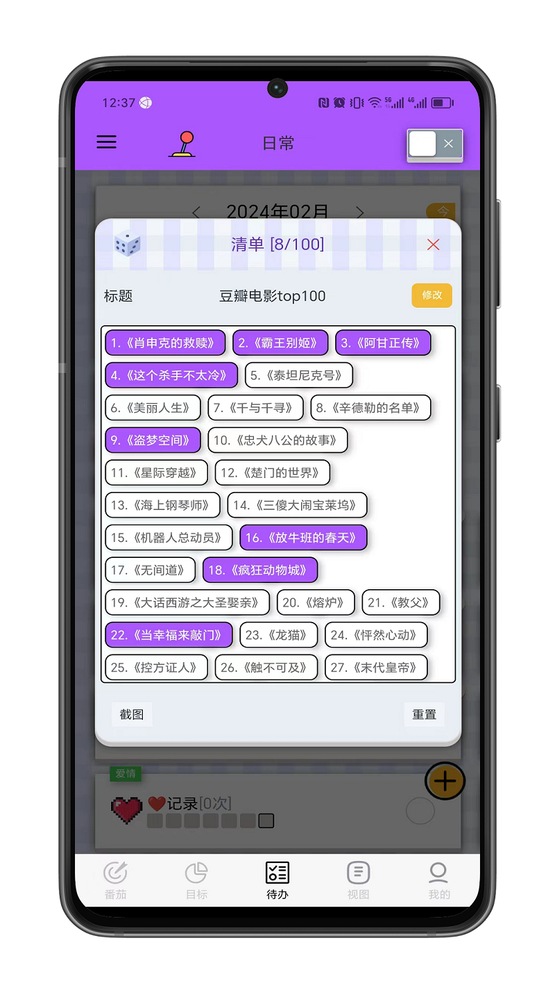 人生重啟計劃截圖預(yù)覽