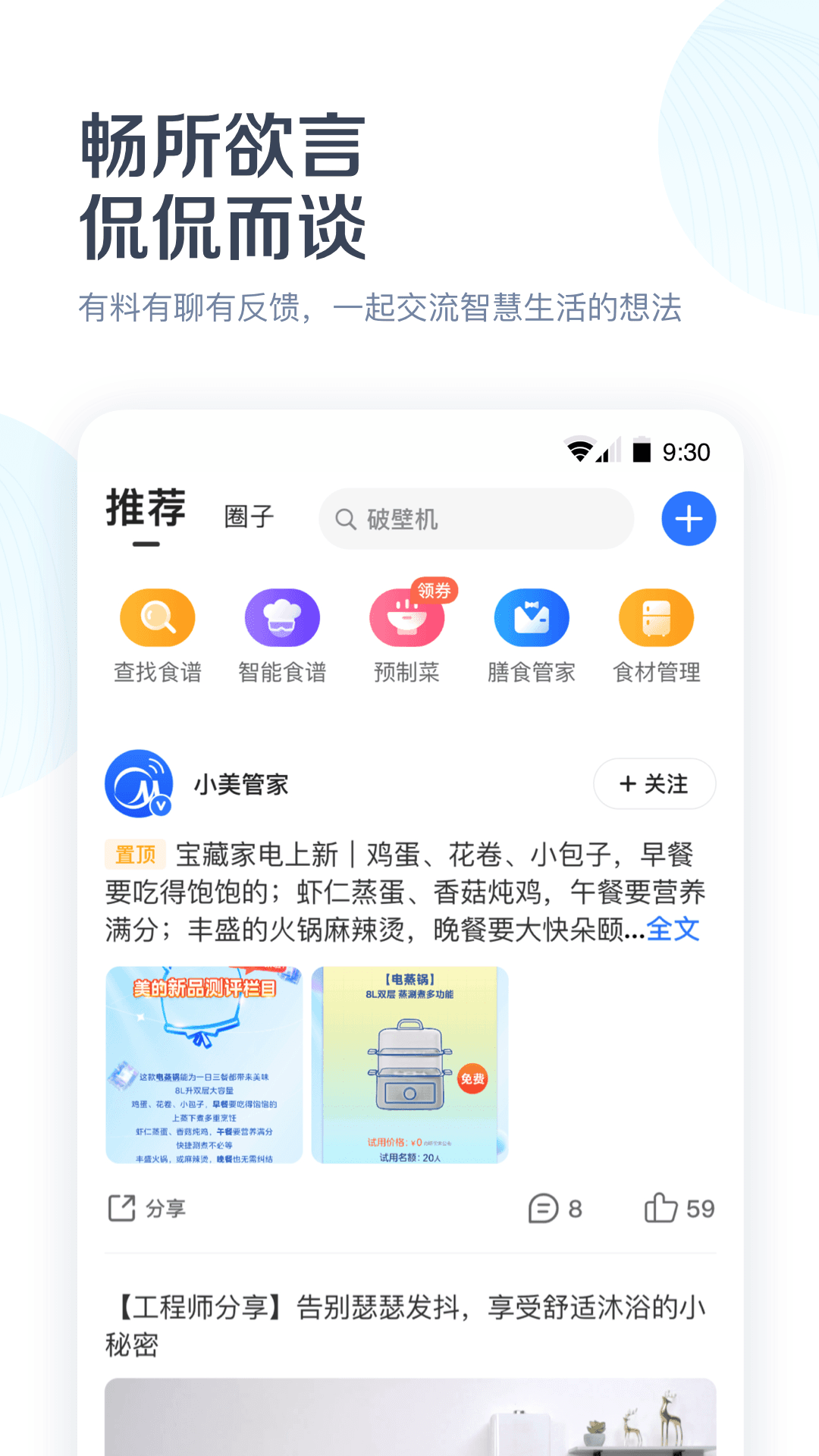 美的美居v8.25.1.1截图2