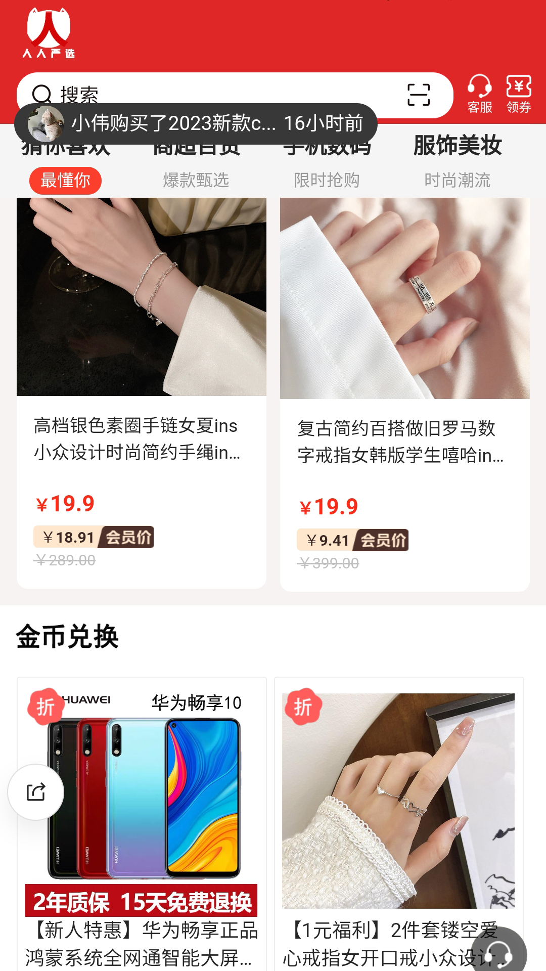 人人嚴(yán)選截圖預(yù)覽