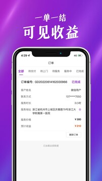 福如陪同員截圖