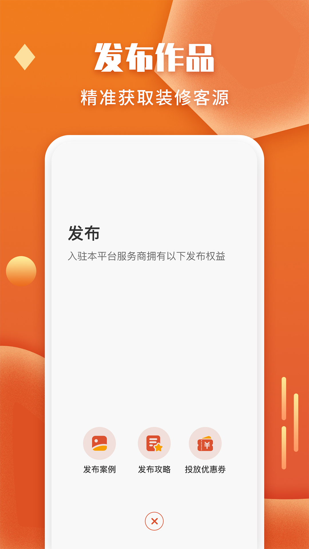 袋鼠装修v1.4.0截图3