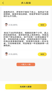 小明配音截圖