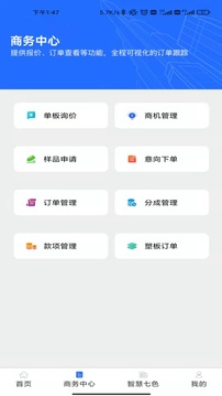 七色智造截圖