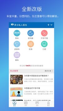 男性私人医生截图