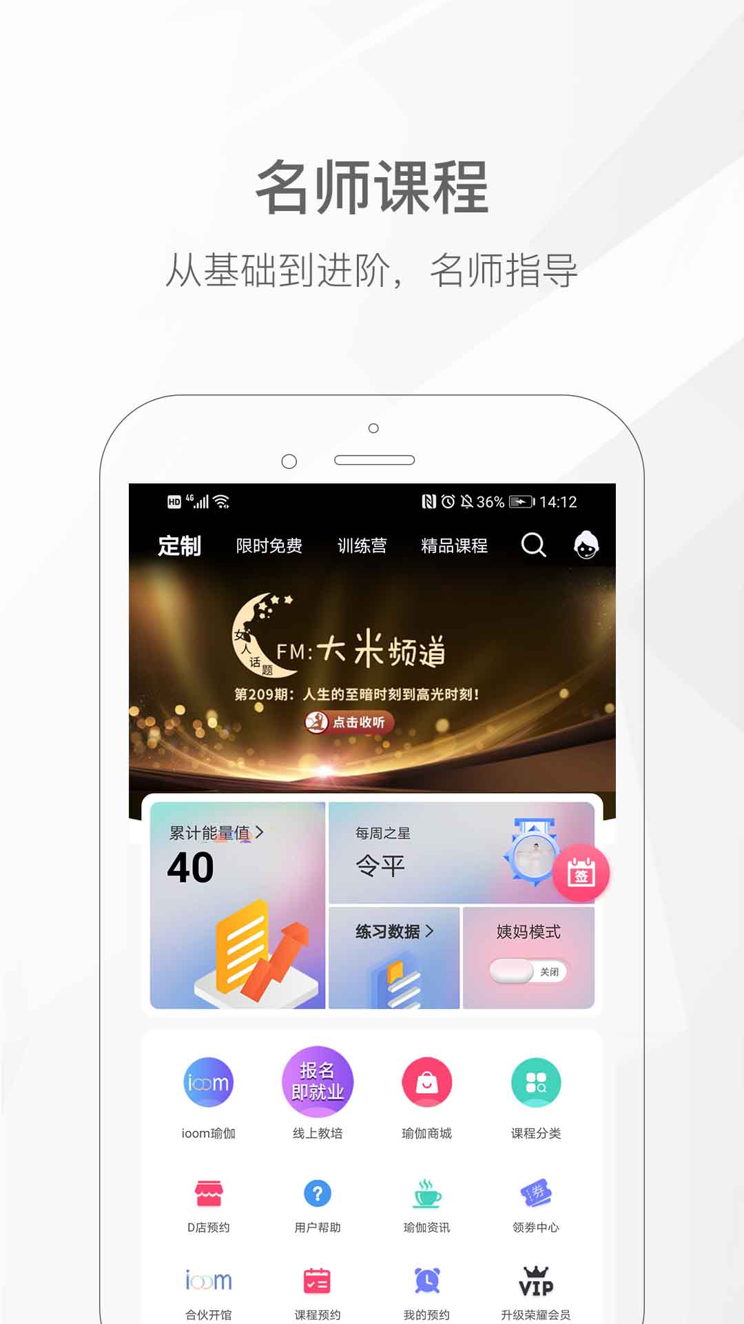 我家瑜伽v5.0.1截图2