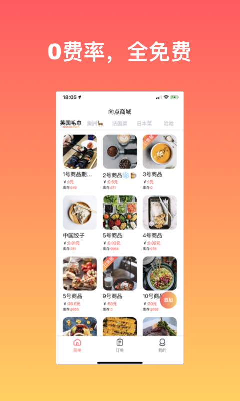 向点商业版v2.9.3截图5