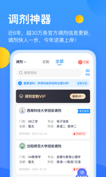 小白考研截图