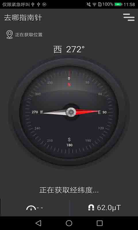指南针即刻版v1.4.5截图4