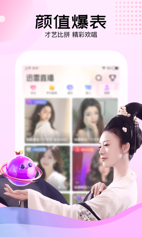 迅雷直播v3.93.700截图4