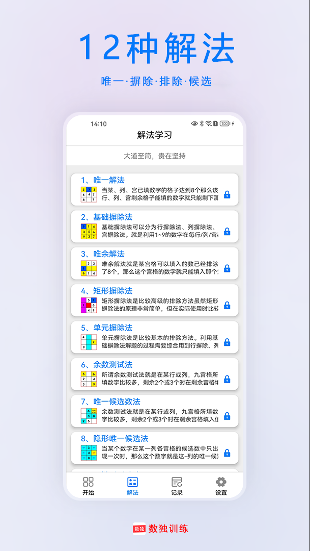 数独训练截图3