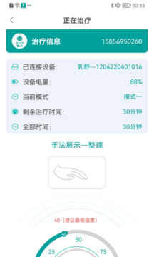 泰邦健康管家截圖