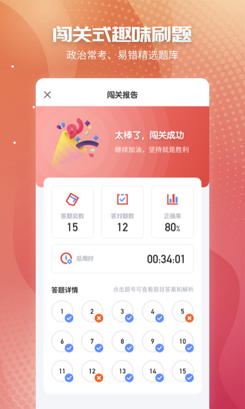 初中政治截圖預(yù)覽